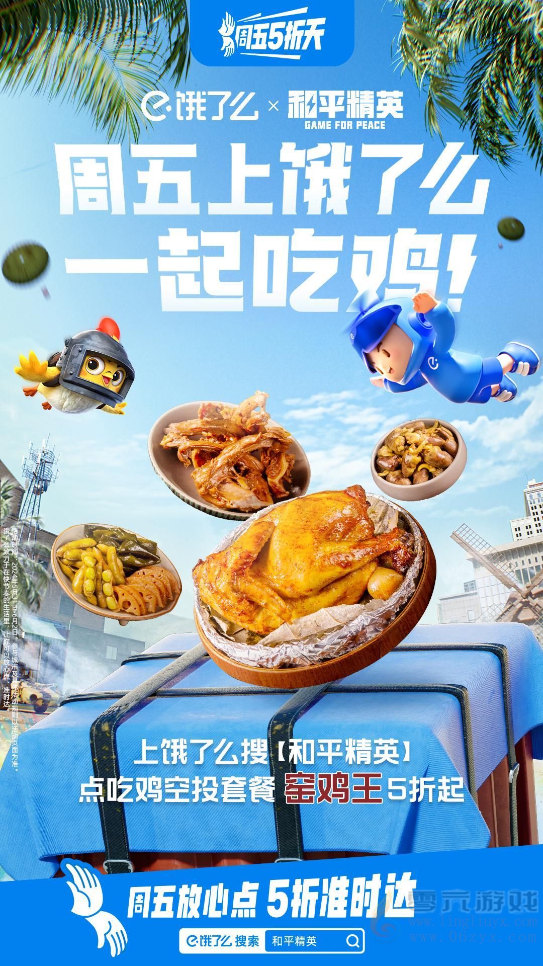 和平精英「饿了就吃鸡店」正式营业，大吉大利，上饿了么吃鸡！(图3)