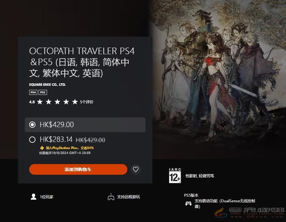 《歧路旅人》登陆PS 《歧路旅人2》登陆Xbox加入XGP(图2)