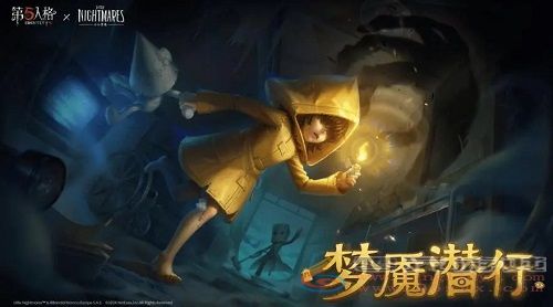 第五人格小小梦魇上线消息详细分享(图1)