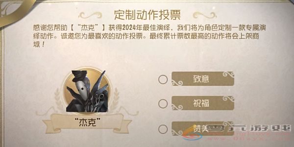 第五人格2024宁芙奖结果一览(图3)