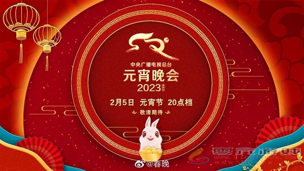 2023元宵晚会明晚8点开播：使用AR/XR 支持竖屏版(图1)