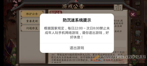 阴阳师未满十八岁能玩多久(图1)