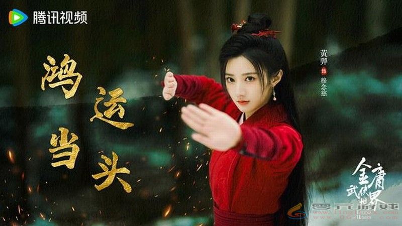 《金庸武侠世界》定档预告 6月17日开播 陈都灵等主演(图4)