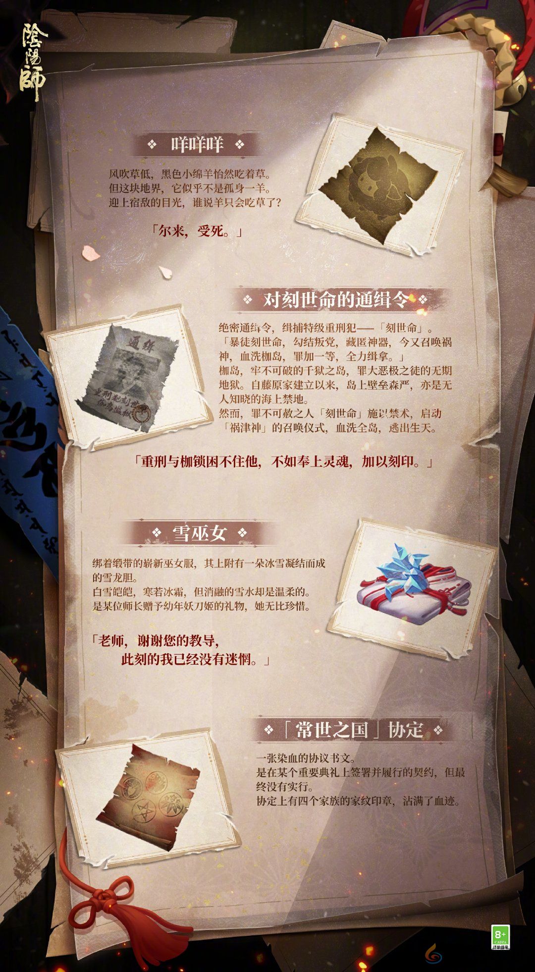 阴阳师尘封奇闻志怎么玩(图4)