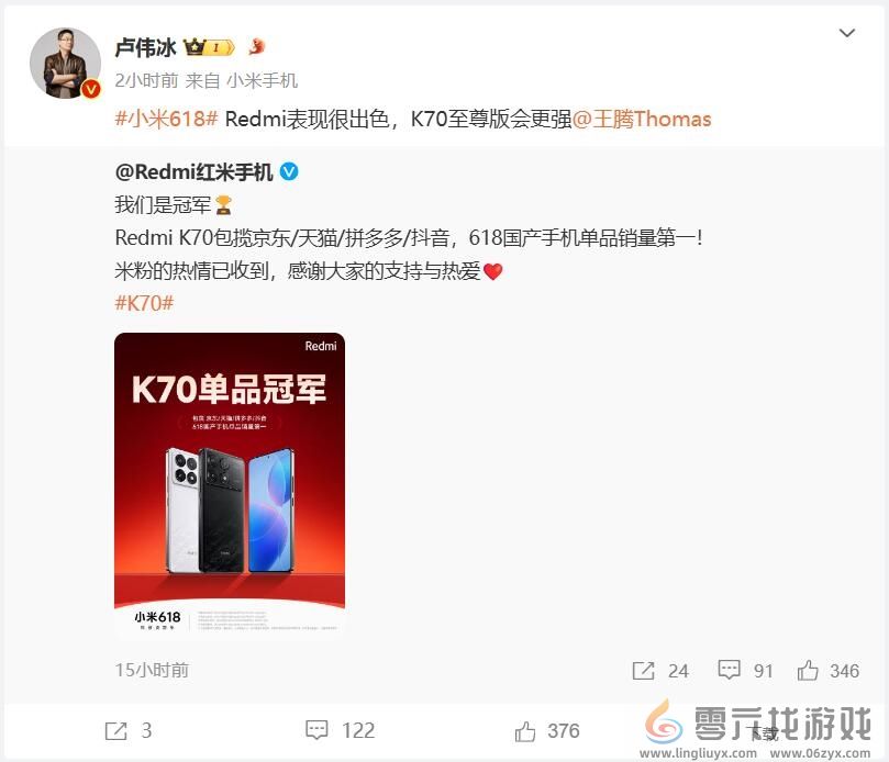 Redmi K70 618卖爆 卢伟冰：K70至尊版会更强(图2)