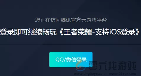 王者荣耀云游戏秒玩入口