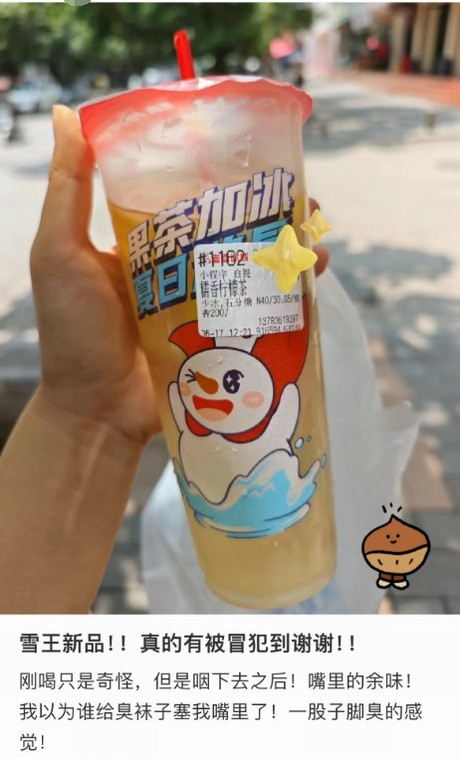 蜜雪冰城回应新品被吐槽有脚臭味：独特气味 糯米清香(图2)