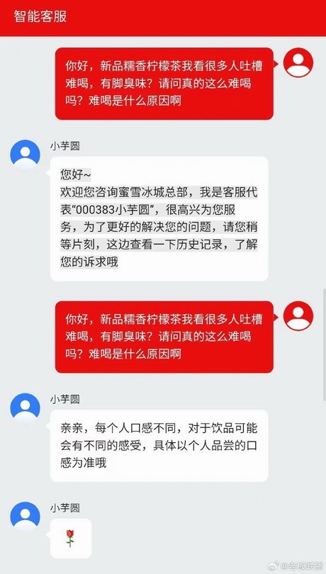 蜜雪冰城回应新品被吐槽有脚臭味：独特气味 糯米清香(图3)