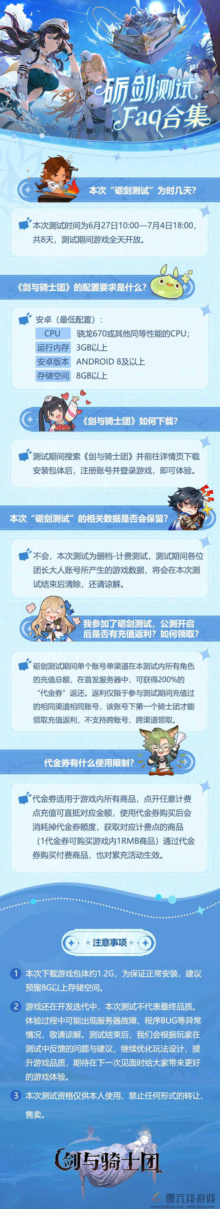 《剑与骑士团》砺剑测试常见问题FAQ(图2)