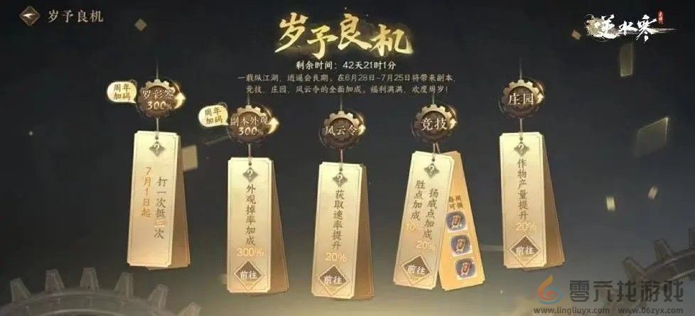 《逆水寒手游》一周年活动介绍(图3)