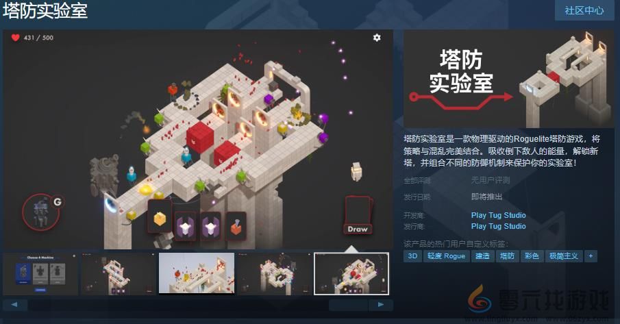 Roguelite塔防游戏《塔防实验室》Steam页面 支持中文(图1)