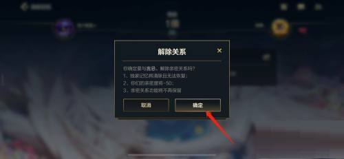 英雄联盟手游亲密关系怎么解除(图4)
