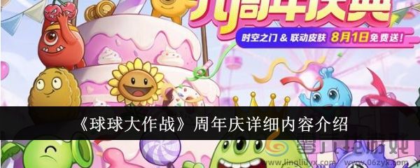 《球球大作战》周年庆详细内容介绍(图1)