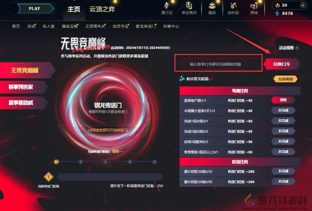 英雄联盟夏季赛银龙传送门8月5日口令码分享(图2)