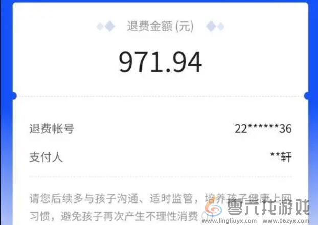 暗区突围未成年充值退款方法(图4)