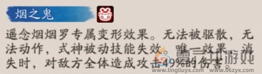 阴阳师遥念烟烟罗技能一览(图4)