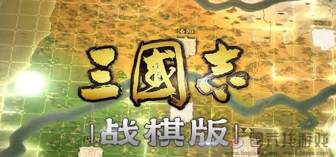 三国志战棋版棋道会冠军阵容搭配分享(图1)