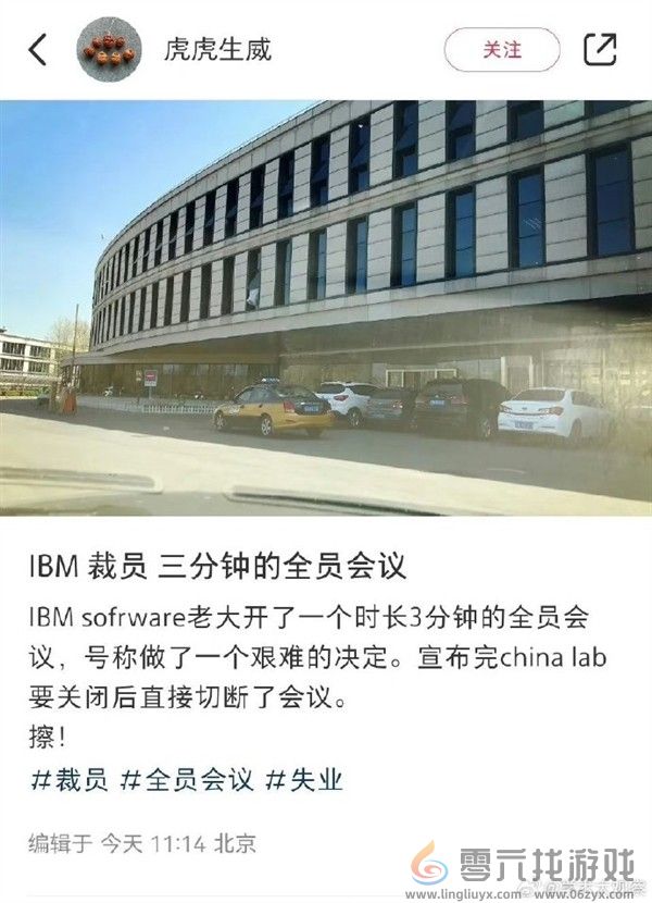 中国研发部突然关闭！IBM裁员内幕：逼中国员工去印度 否则离职(图1)