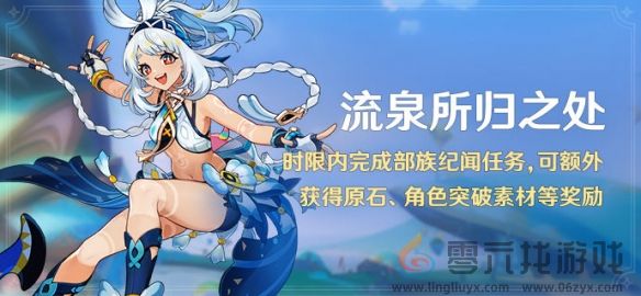 原神流泉所归之处玩法攻略(图1)