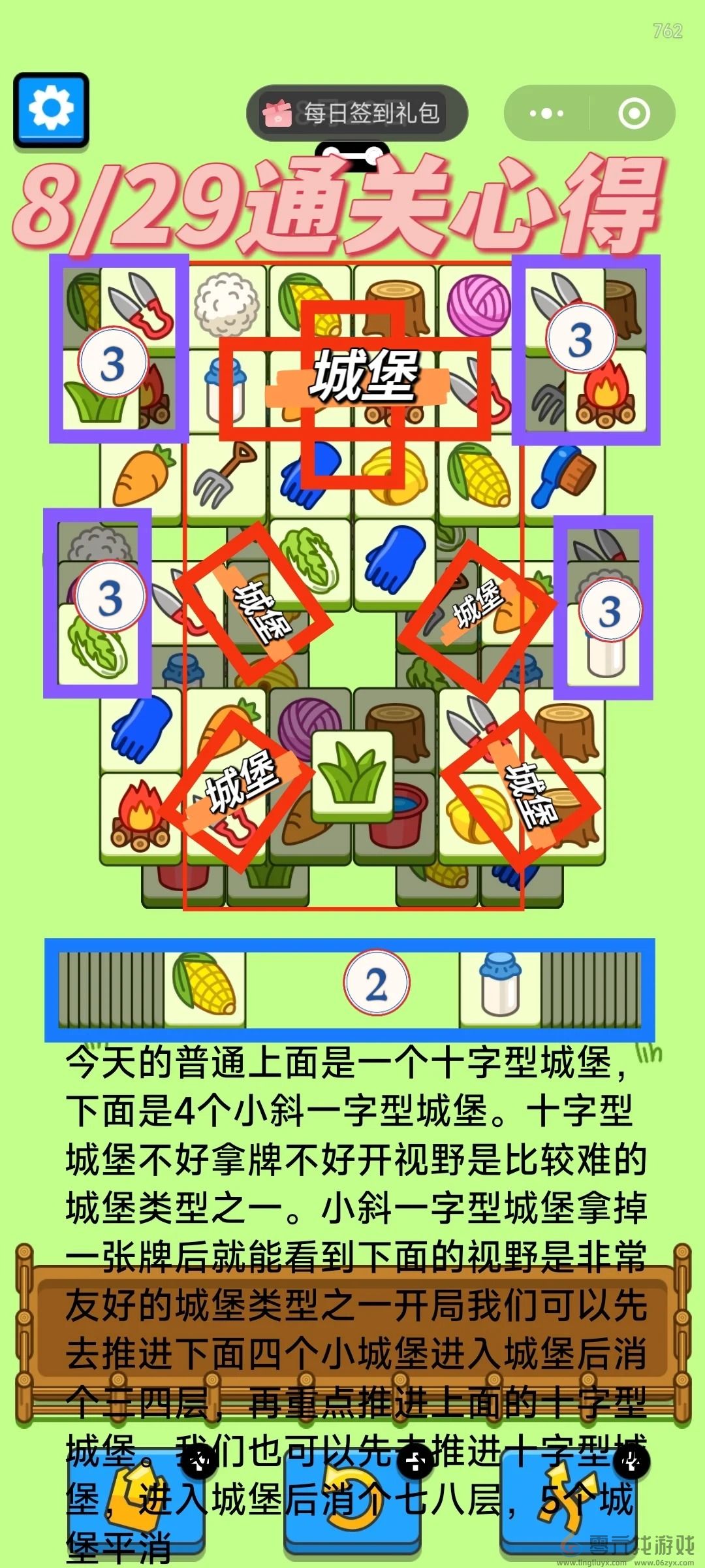 羊了个羊8月29日攻略2024(图1)