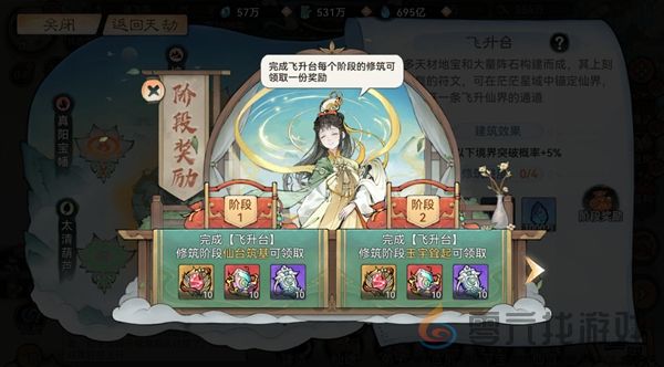 最强祖师筑仙台活动怎么玩(图4)