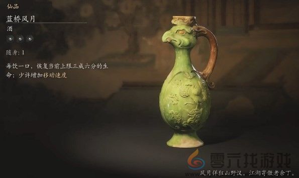 黑神话：悟空黑神话悟空酒蓝桥风月获取方法(图2)