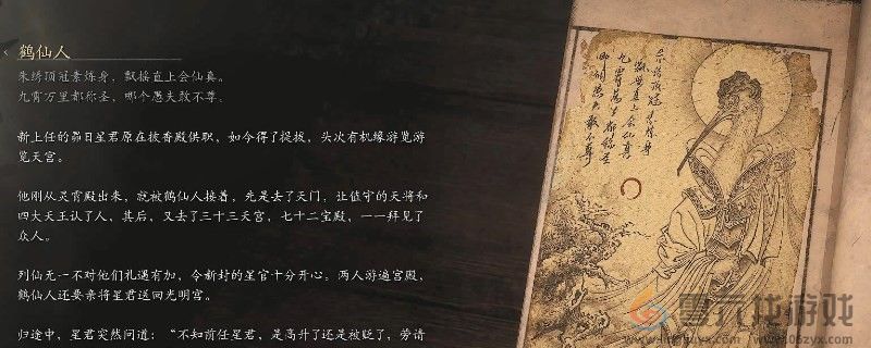 黑神话：悟空鹤仙人的图鉴