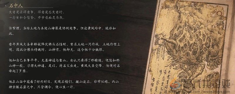 黑神话：悟空石中人的图鉴(图1)