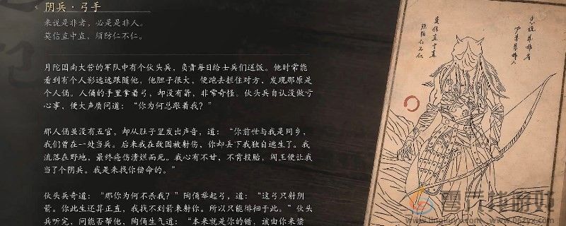 黑神话：悟空阴兵弓手的图鉴(图1)