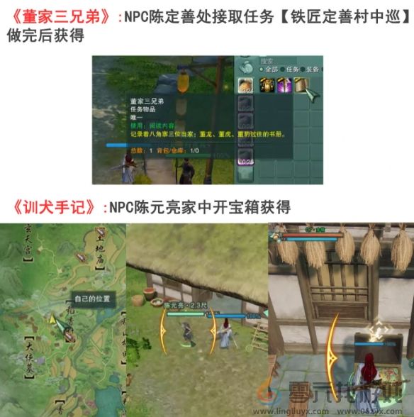 剑网3手游新稻香村全成就攻略(图10)