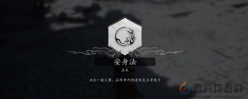 黑神话：悟空安身法使用方法(图3)