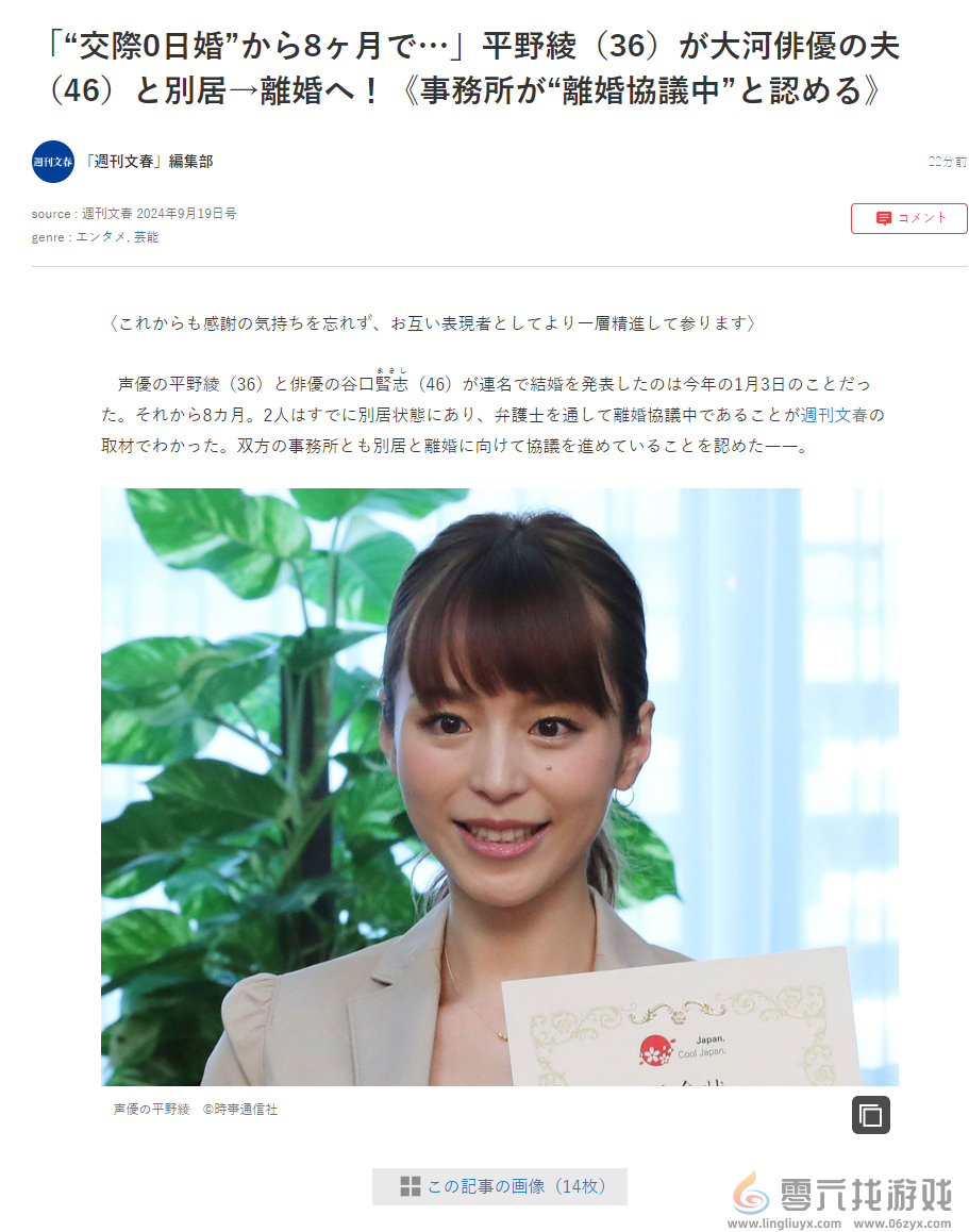 周刊文春：声优平野绫与演员谷口贤志因婚内家暴爆发离婚危机(图1)