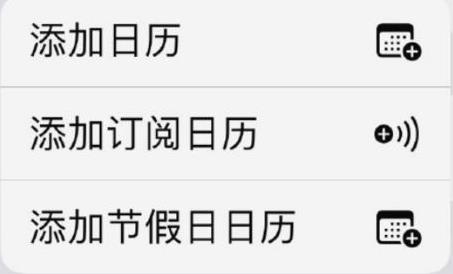 iphone16节假日日历怎么设置(图1)