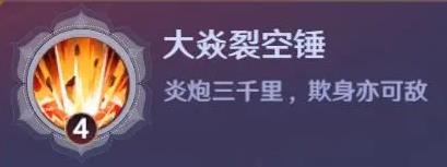 镇魂街破晓曹焱兵技能是什么(图4)