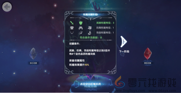 仙境传说RO新启航附魔攻略(图12)