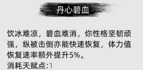 刀剑江湖路丹心碧血作用分享(图2)