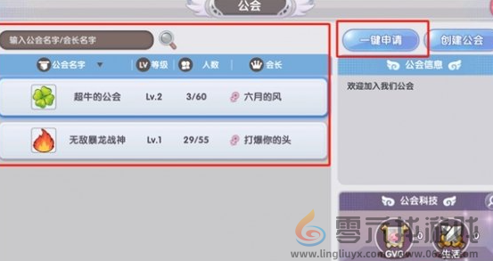 公会加入方法(图3)