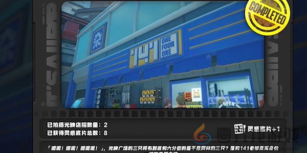 绝区零1.2光映店招任务完成攻略(图4)