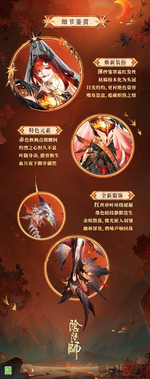 阴阳师心狩鬼女红叶典藏皮肤价格一览(图1)