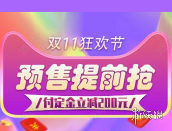 天猫双十一什么时候付定金(图1)