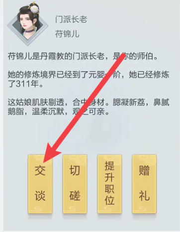 太古仙尊和门派成员交谈方法(图7)