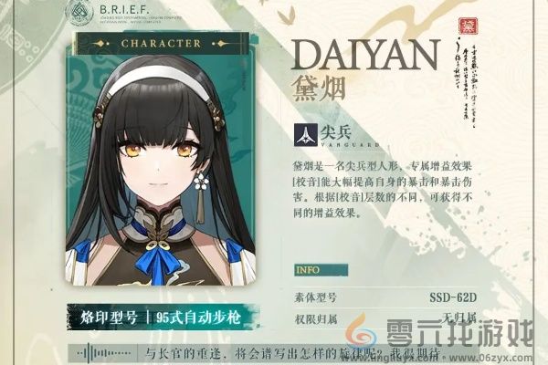 《少女前线2：追放》黛烟介绍(图3)