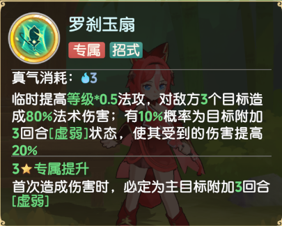 《离火之境》玉扇狸强度PVE/PVP技能推荐(图3)