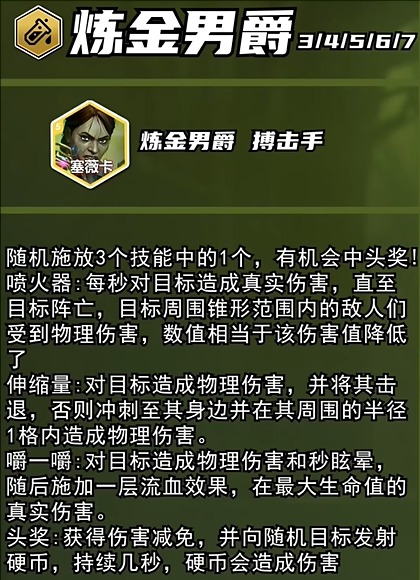 金铲铲之战s13双城之战5费卡介绍(图6)