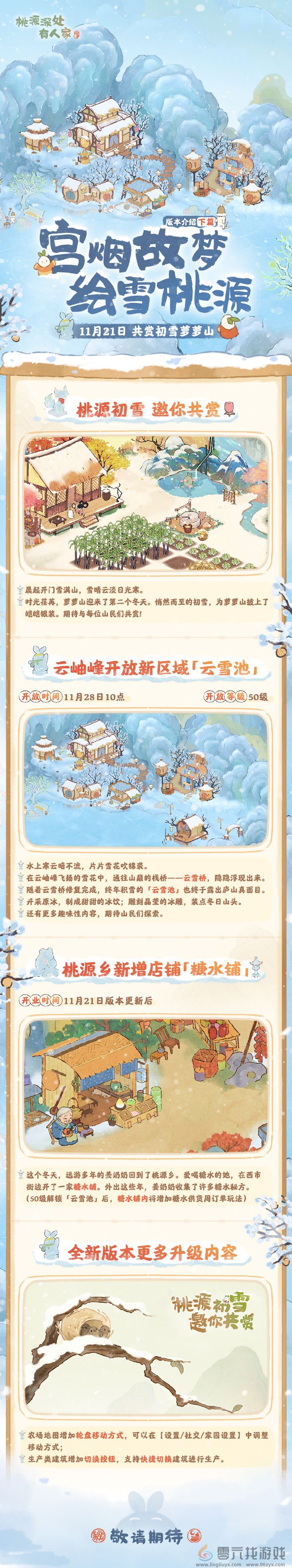 桃源深处有人家宫烟故梦绘雪桃源玩法介绍(图1)