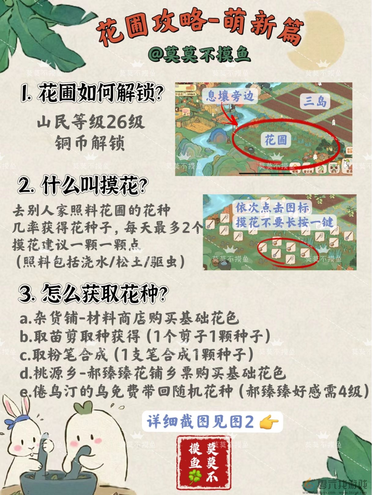 桃源深处有人家新手花圃攻略大全(图1)