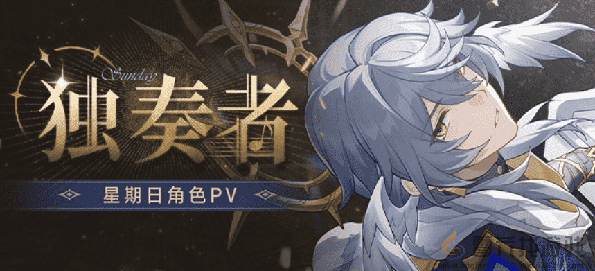 最有神性的角色回归，《崩坏：星穹铁道》星期日PV透露了哪些信息？(图1)