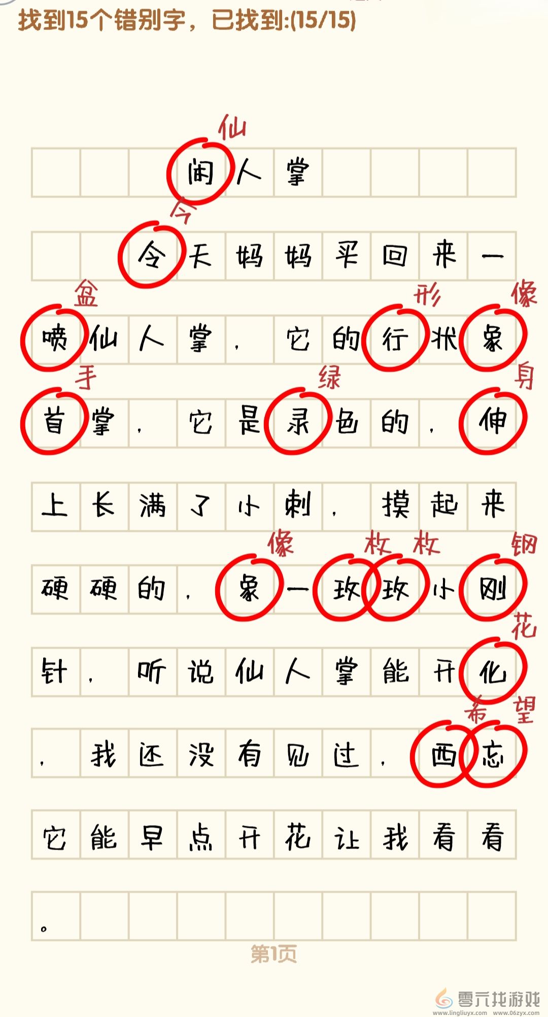 消灭错别字1-10关通过攻略图(图1)