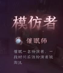 第五人格模仿者狂欢新角色介绍(图4)