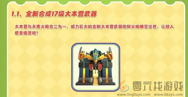 部落冲突17本什么时候更新(图2)